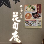 Kashu nan - お店の看板