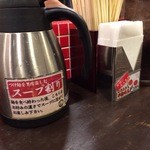 紋次郎 - 割スープ