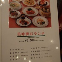 中国四川料理 桃花源 - 