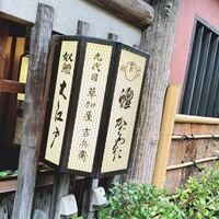うなぎ割烹 大江戸 - 