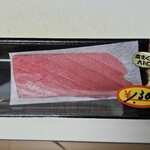 虹のマート - 津軽海峡竜飛産本マグロ大トロ