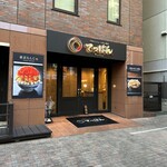 Tsukishima Monja Okonomiyaki Teppan - 