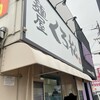 麺屋くろ松