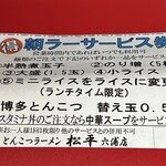 松平 - サービス券