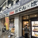 資さんうどん - 