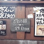 ナカガワ☆スエ食堂 - メニュー