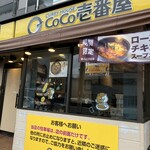 ＣｏＣｏ壱番屋 - 