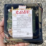 Pansa - 岩国寿司 540円