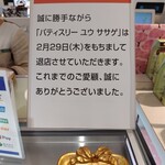 Patisserie Yu Sasage - 撤退のお知らせ