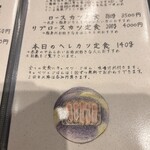 とんかつ ふじ井 - 