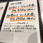 とんかつ ふじ井 - 