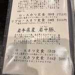 とんかつ ふじ井 - 