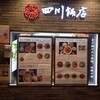 四川飯店 - 入口