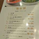 四川飯店 - 麺のメニュー。（私の頼んだメニューはピンボケで割愛）