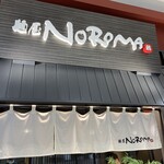 麺屋 NOROMA - 