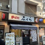 Akihabara Robata Ishikura - 