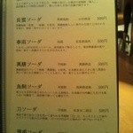 るこっく - ２杯目は鳥飼ソーダ　こりゃー旨い！