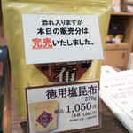 神宗　 高島屋横浜店