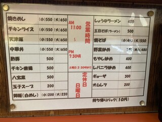 東東亭 - メニュー表。
次の予定は中華丼！