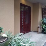 鴨川館別邸 ラ・松廬 - 