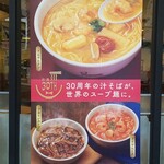 ミスタードーナツ - 世界のスープほトムヤムクンかな？