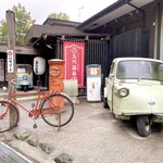 昭和レトロな温泉銭湯 玉川温泉 - 