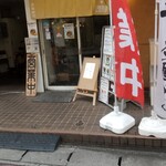 魂麺  - 店舗外観