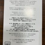 らあめん花月嵐 ジョイフル本田宇都宮店 - 提供されたリーフレット