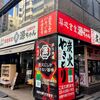 築地食堂源ちゃん 新宿御苑店