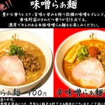 らぁ麺 はやし田 - 中目黒店冬季限定メニューになります