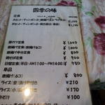 味処四季 - メニュー