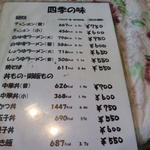 味処四季 - メニュー
