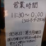 Fuji San - 営業時間の看板