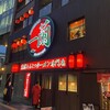 一蘭 本社総本店
