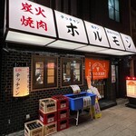 モツの天満屋 - 