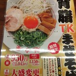 ラーメン魁力屋 堺海山町店 - 