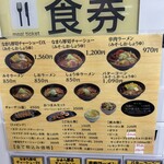 サッポロラーメン エゾ麺ロック - 