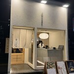 山長弥栄 - お店外観