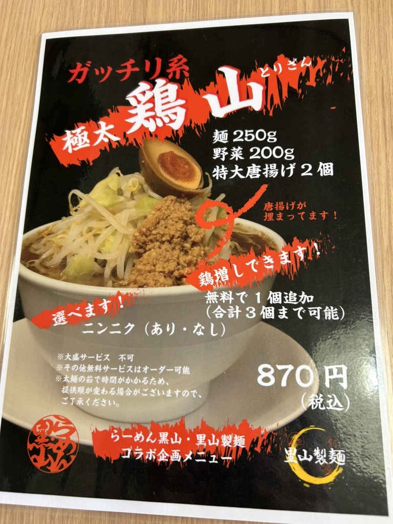 里山 製 麺