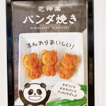 Hanakagura Panda Yaki - 