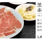 Japanese black beef lean grilled shabu set meal