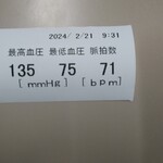 山岡家 - ワタシとしての平常時のケツによる圧力数値(上が130内外で上下差40以上)はこんな感じです