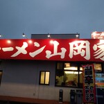 山岡家 - コチラはいちばん山岡家的な臭いが漂う場所です。