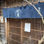 利庵 - 