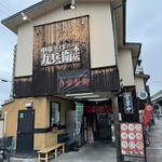 中華そば 九兵衛 - 