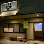 客野製麺所 - めっちゃくちゃ店前の駐車場停めにくい…