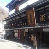 くるまや本店