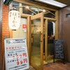 酒房 はじかみ 本店