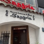 サングリア 鷹匠店 - 外観