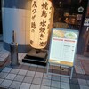 炭寅 天神店
